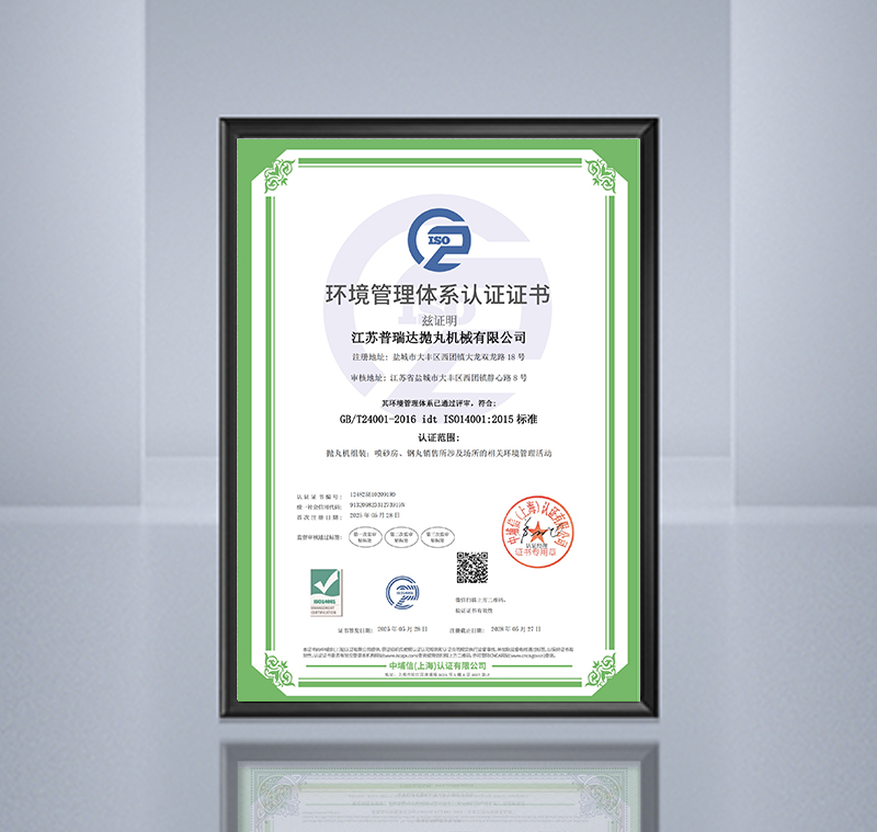 ISO14001 环境管理体系认证证书-中文