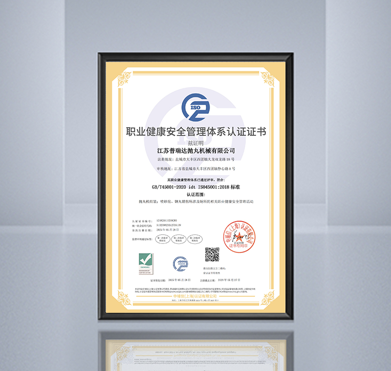 ISO45001 职业健康安全管理体系认证证书-中文