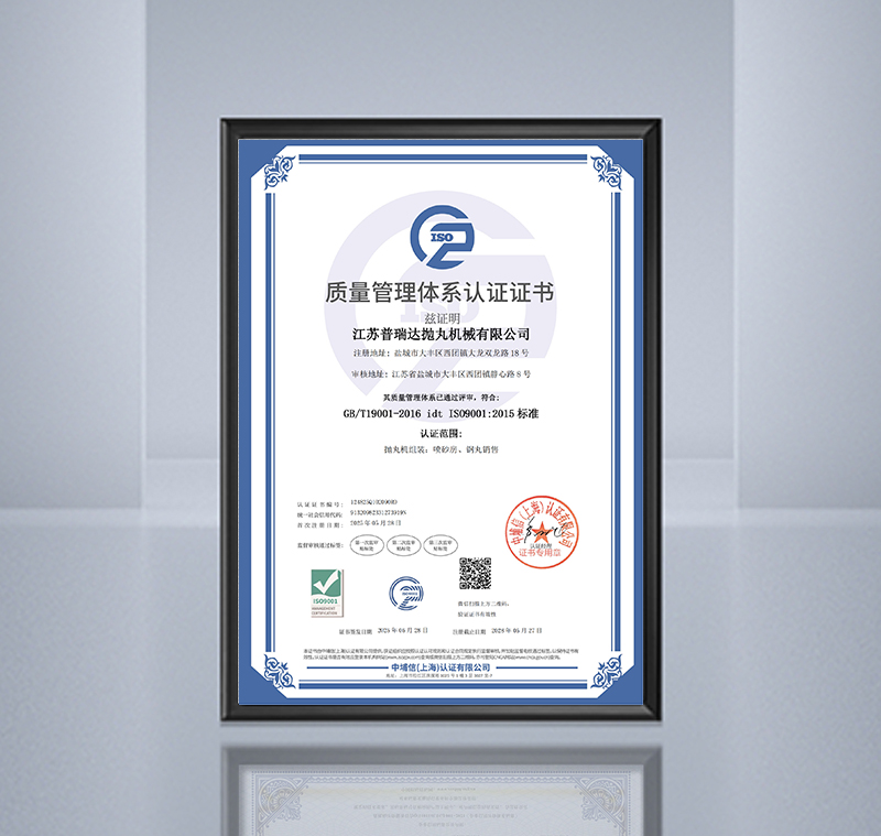 ISO9001 质量管理体系认证证书-中文