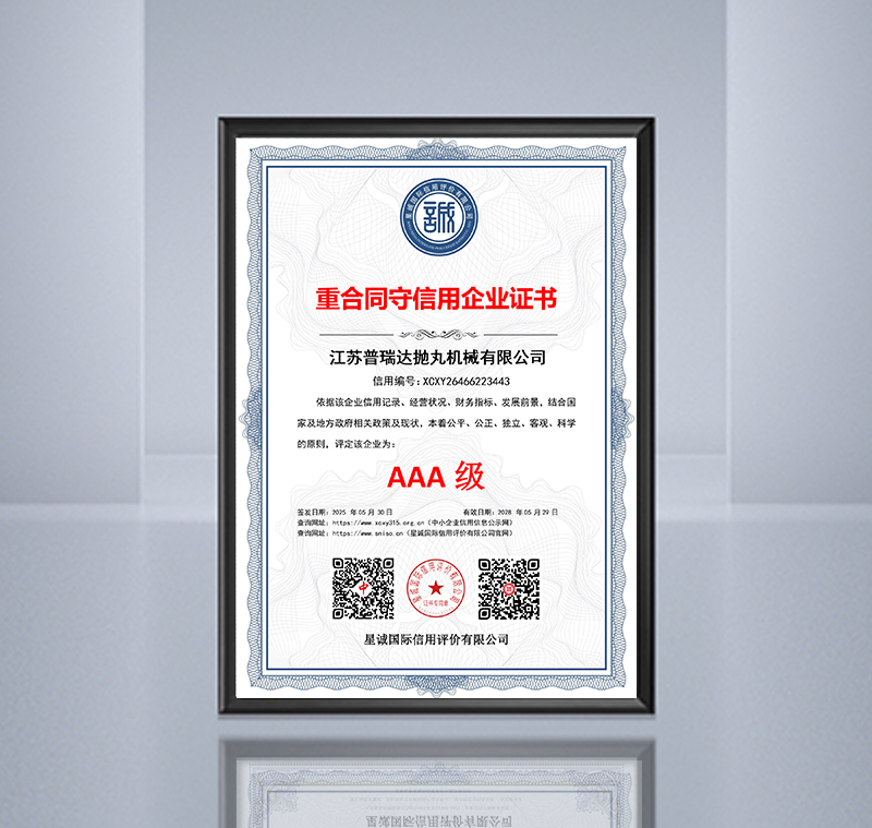 重合同守信用企业证书