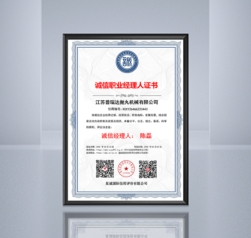 诚信职业经理人证书