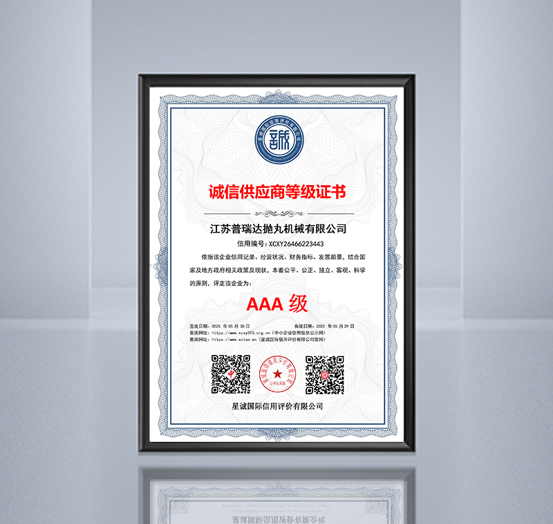 诚信供应商等级证书